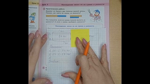 Математика. 3 класс. Нахождение чисел по их сумме и разности смотреть онлайн