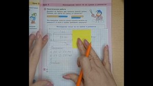 Математика. 3 класс. Нахождение чисел по их сумме и разности