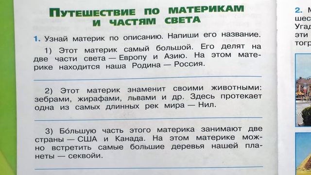 Окружающий мир. Рабочая тетрадь 2 класс 2 часть. ГДЗ стр. 74 №1 смотреть онлайн