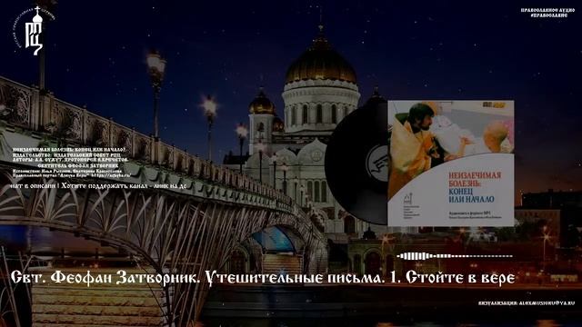 Неизлечимая болезнь: конец или начало? | Православный портал "Азбука Веры" смотреть онлайн