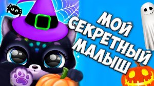 СЕКРЕТНЫЙ ПИТОМЕЦ❤️Ухаживаю за малышами Fluvsies Пушистики