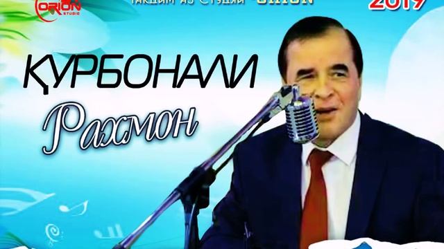 Курбонали Рахмон (таронаборон) газалиёт