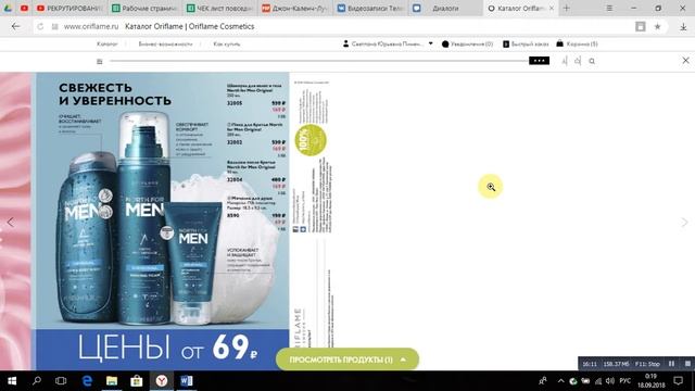 Как оформить заказ на сайте Орифлейм. На примере 13 Каталога смотреть онлайн