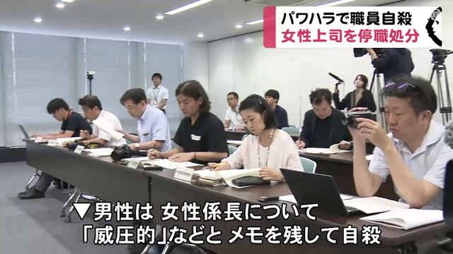 部下が自殺、パワハラ認定の小牧市役所女係長が停職処分 смотреть онлайн