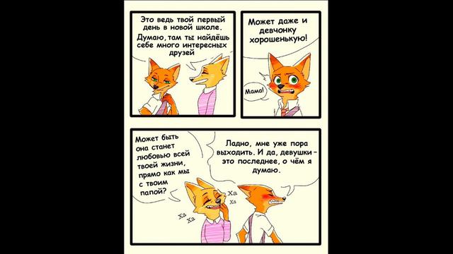 "зверополис" озвучка коиксов ч.о смотреть онлайн