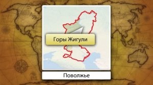Поволжье. Географическое положение, основные черты природы. Видеоурок по географии 9 класс