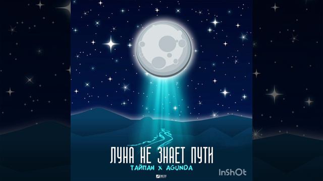 Песня Луна смотреть онлайн