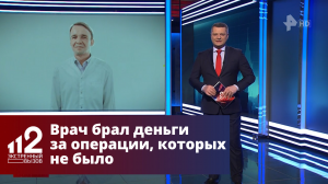 Врача-ортопеда во Владивостоке обвинили в мошенничестве
