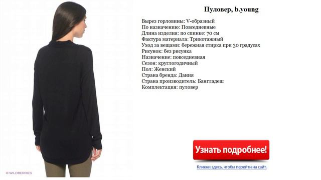 Красивый женский пуловер, b.young смотреть онлайн
