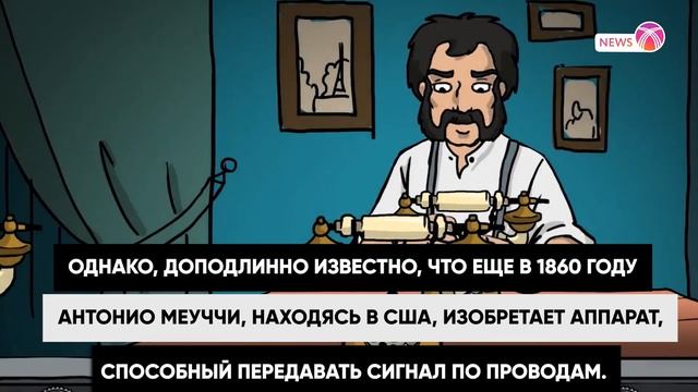 Знаете ли вы, что...? Истинным изобретателем телефона является... смотреть онлайн