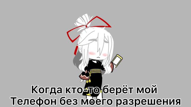 | Когда кто-то берёт мой телефон без моего разрешения | смотреть онлайн