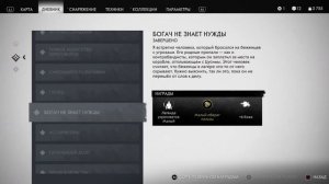 Призрак Цусимы. Всем опора. Все задания истории цусимы, сортировка по наградам