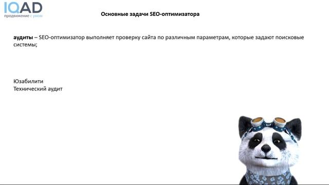 Работа SEO-оптимизатора или что делает сеошник