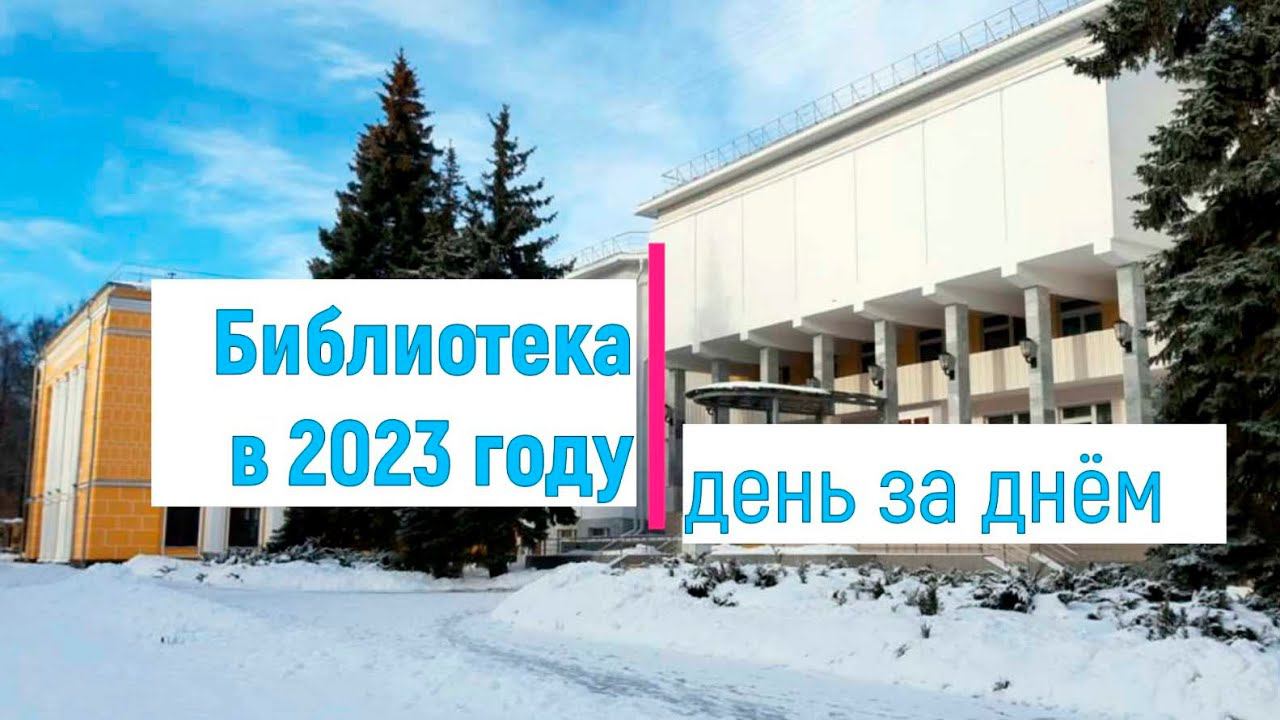 События 2023 года смотреть онлайн