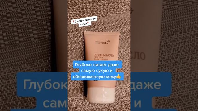 Просто офигенный крем масло для тела 🔥💥🔥 смотреть онлайн