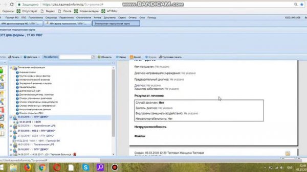 Редактирование посещение РИАМС "КазмедИНФОРМ"