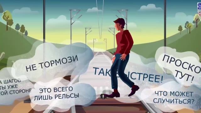 О_безопасности_на__железной_дороге..mp4 смотреть онлайн