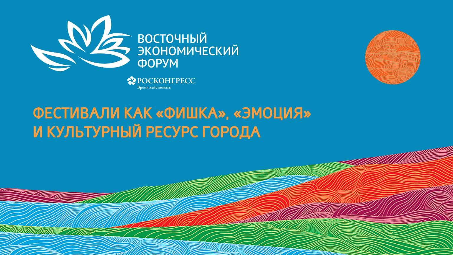 Фестивали как «фишка», «эмоция» и культурный ресурс города смотреть онлайн