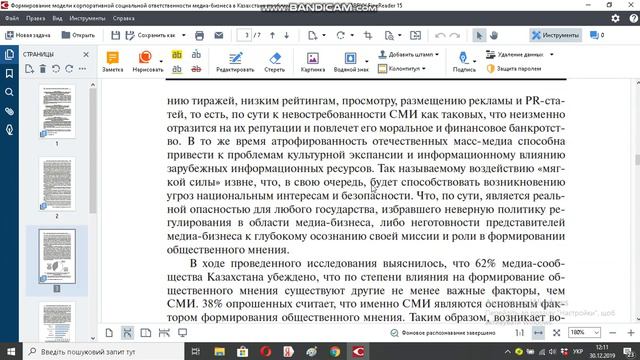 Формирование модели корпоративной социальной ответственности медиа бизнеса в Казахстане проблемы и смотреть онлайн