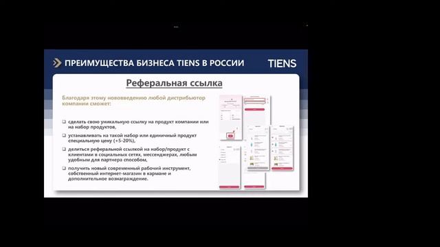Программы развития бизнеса Тяньши в новых регионах России смотреть онлайн