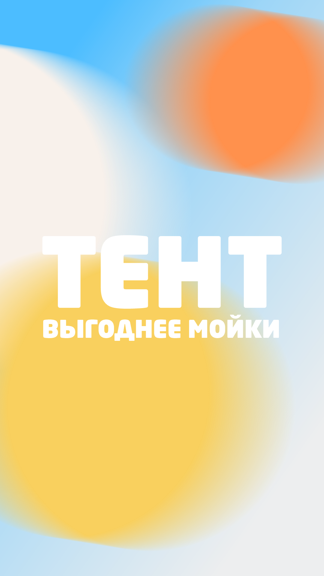 Сэкономил = Заработал