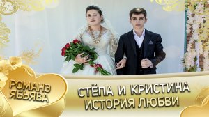 Стёпа и Кристина! Одэл о Сера о Пэрстак кай о Алёша о Дэхэнко! История любви.