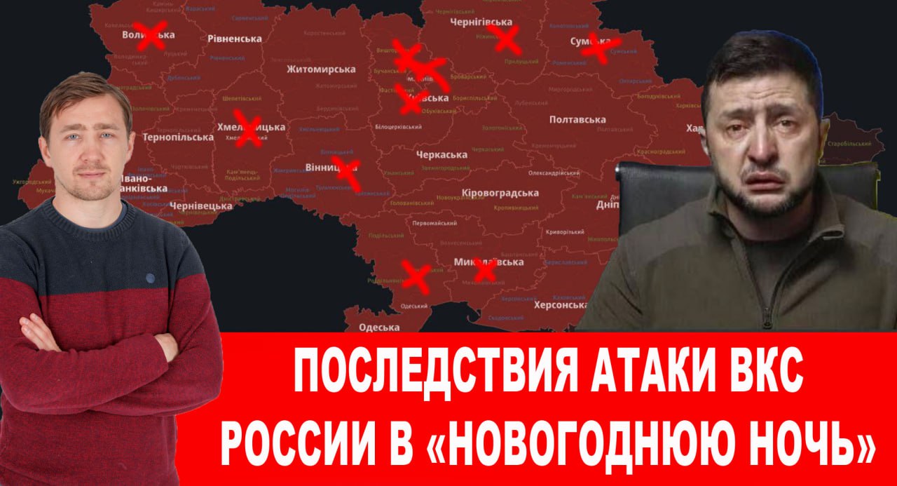 Ракетная атака Киева и главное в 2022-ом году