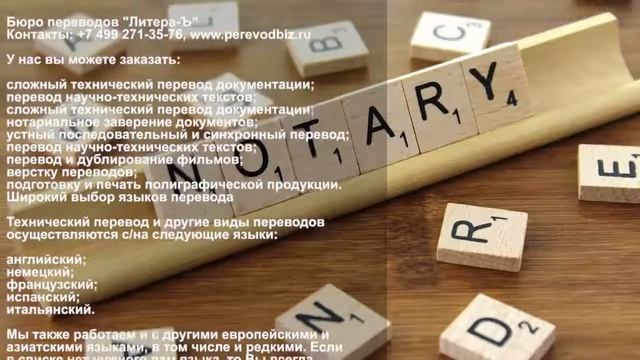 Технический перевод любой сложности! смотреть онлайн