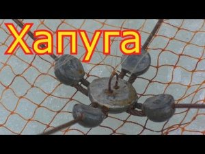 Снасть ХАПУГА ,чем ловить живца