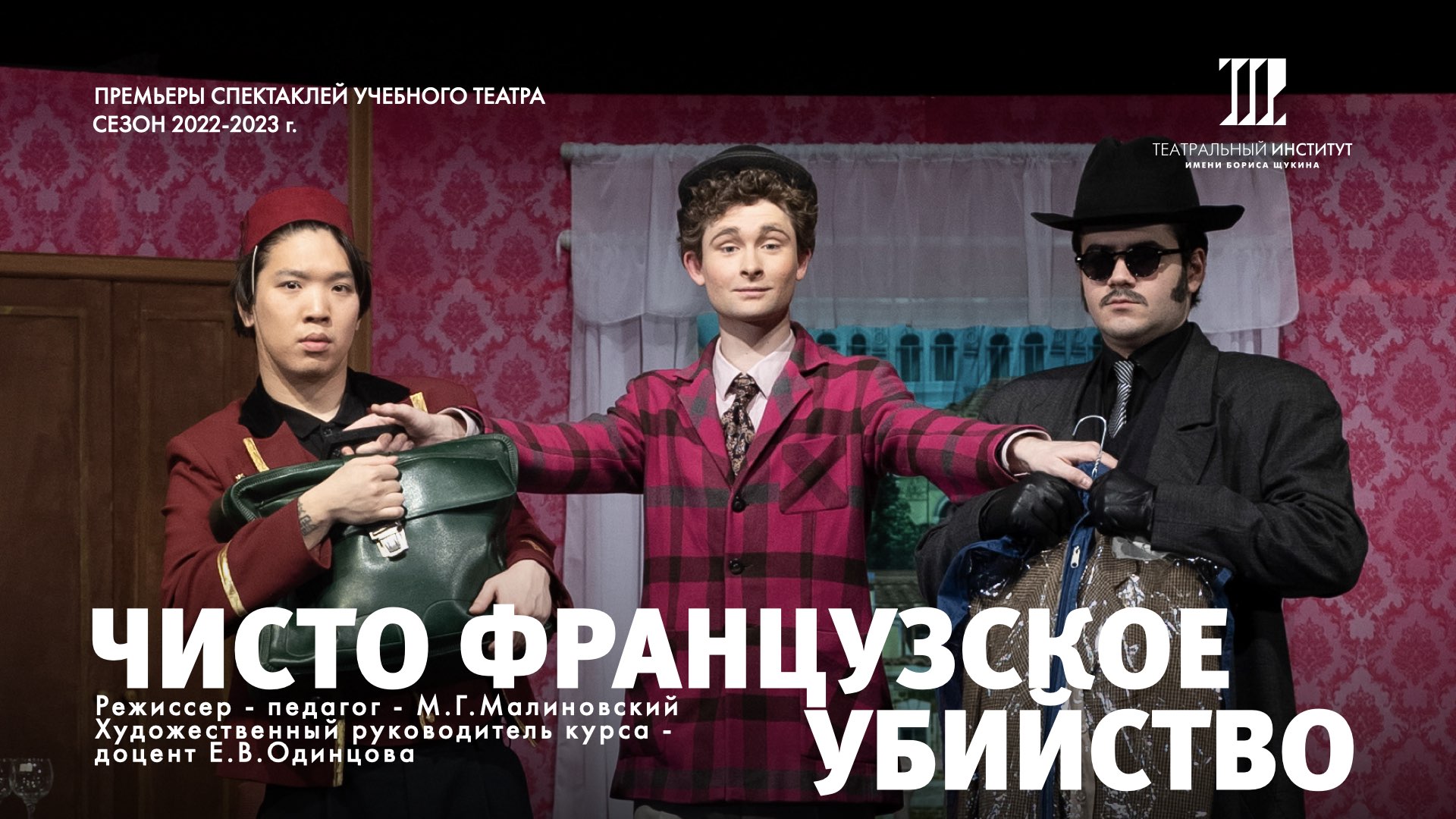 Чисто французское убийство. Премьера смотреть онлайн