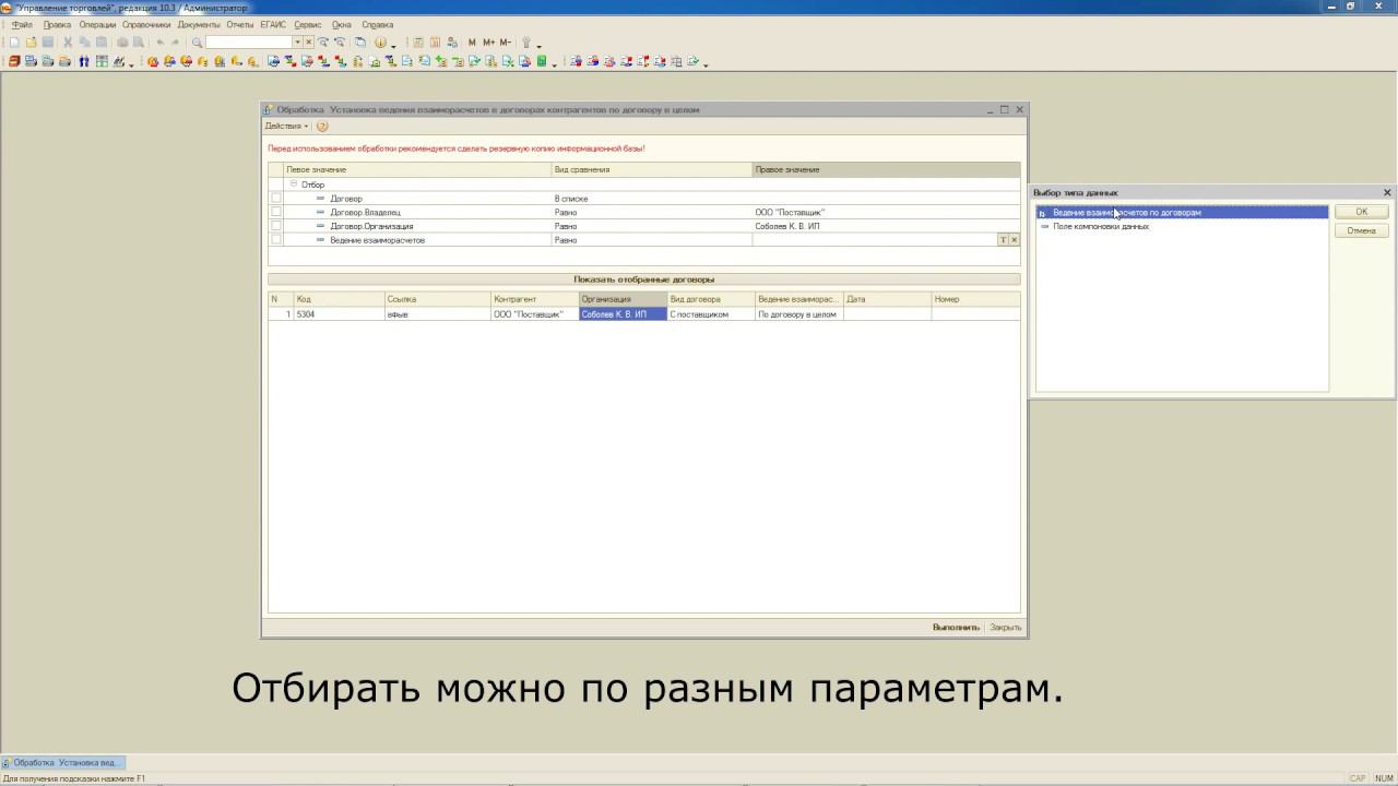 Установка ведения взаиморасчетов в договорах контрагентов по договору в целом для 1С:УТ 10.3 смотреть онлайн