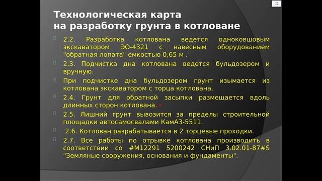 Технология возведения зданий и сооружений (21.03.23) смотреть онлайн