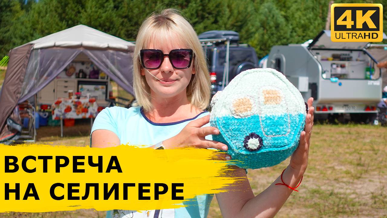 Как прошла ПЕРВАЯ в России встреча КАПЛЕВОДОВ и МИНИ-КАРАВАНЕРОВ смотреть онлайн