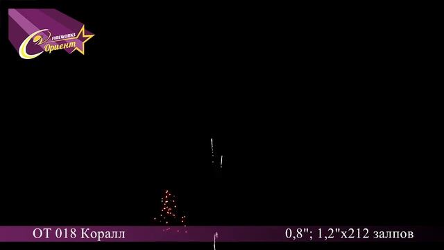 Коралл ОТ-018 смотреть онлайн