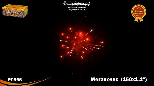РС896: Мегаполис смотреть онлайн