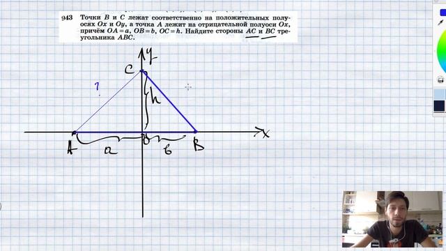 №943. Точки В и С лежат соответственно на положительных полуосях Ох и Оу, а точка А лежит на смотреть онлайн