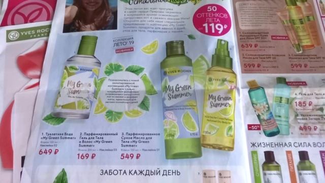 КЛАССНОЕ ПРЕДЛОЖЕНИЕ ОТ ИВ РОШЕ! ЧАСЫ ШАГОМЕР ПАРФЮМ ПОМАДА смотреть онлайн