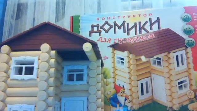 Обзор конструктора ДОМИКИ ДЛЯ ГНОМИКОВ смотреть онлайн