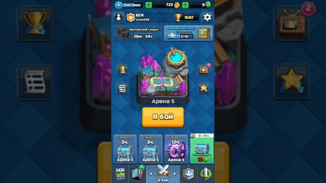 Clash Royale #2 выпал магический сундук смотреть онлайн