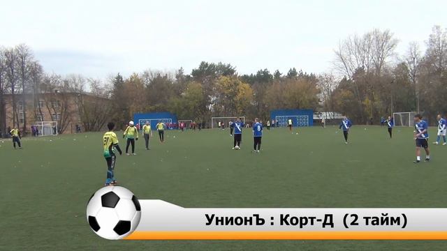 УнионЪ : Корт-Д (10 тур) смотреть онлайн