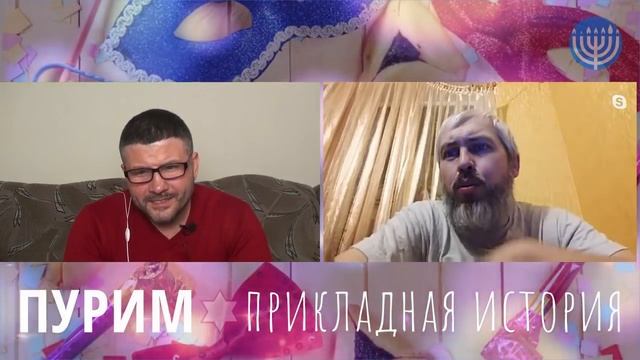 ПУРИМ. Прикладная история смотреть онлайн