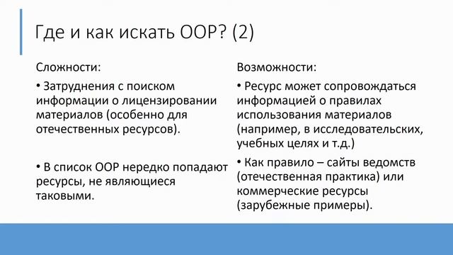 Вебинар «Искать и находить. Навигация по открытым образовательным ресурсам»
