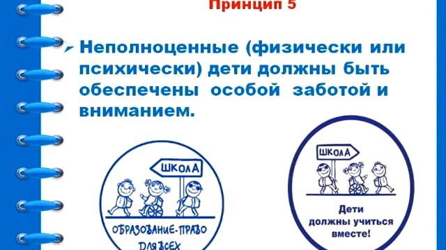«Права детей» видеопрезентация к Всемирному дню ребёнка смотреть онлайн