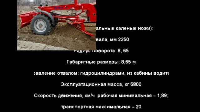 грейдер на базе МТЗ