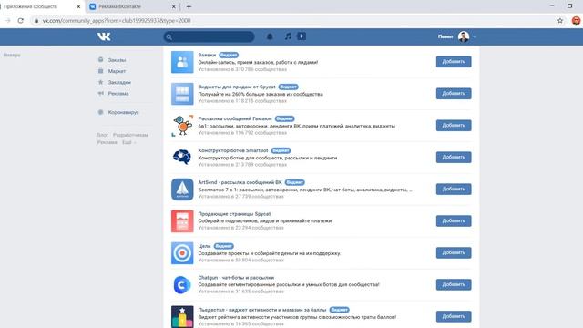 Как создать интернет-магазин ВКонтакте? Приложения для сообществ | PAVEL RIX смотреть онлайн