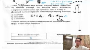 Камень, подброшенный вверх в точке 1, совершает падение в тормозящей его движение атмосфере - №2714
