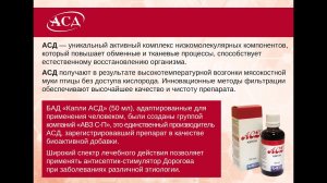 АСД-2 капли для человека. Способы применения и дозы.