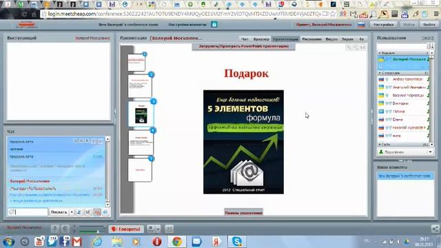 Вебинар по созданию сайта от 08.11.2013 смотреть онлайн