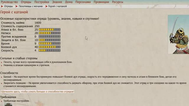 Total War Shogun 2 детальный обзор часть 3 смотреть онлайн