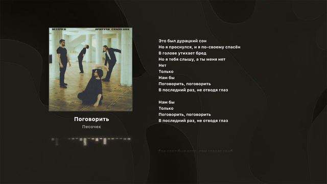 Песочек - Поговорить смотреть онлайн